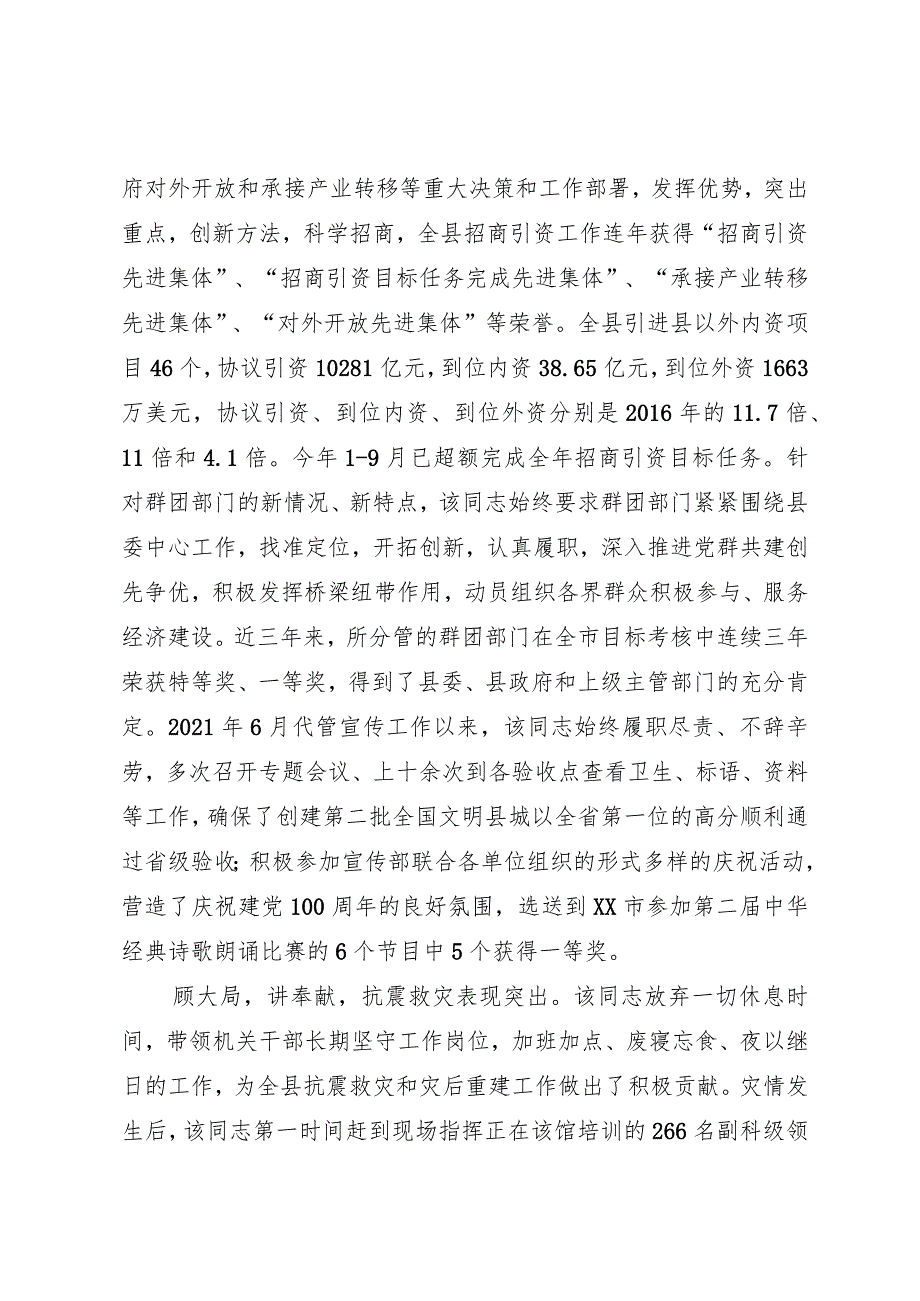 某领导干部现实表现材料.docx_第2页