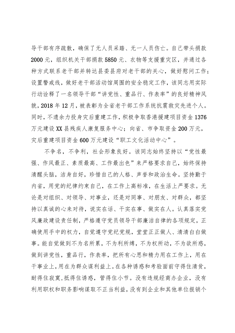 某领导干部现实表现材料.docx_第3页