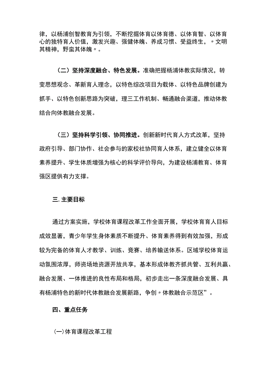 上海市杨浦区关于进一步深化体教融合和学校体育工作促进青少年健康发展的实施方案.docx_第2页