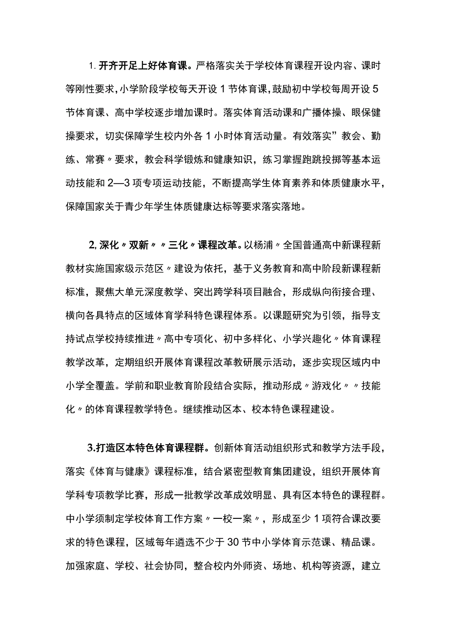 上海市杨浦区关于进一步深化体教融合和学校体育工作促进青少年健康发展的实施方案.docx_第3页