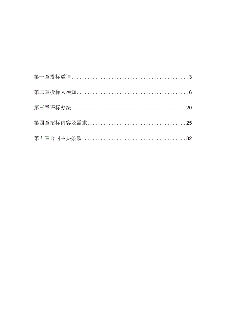 工业大学材料学院实验中心精密仪器设备移机服务项目招标文件.docx_第2页