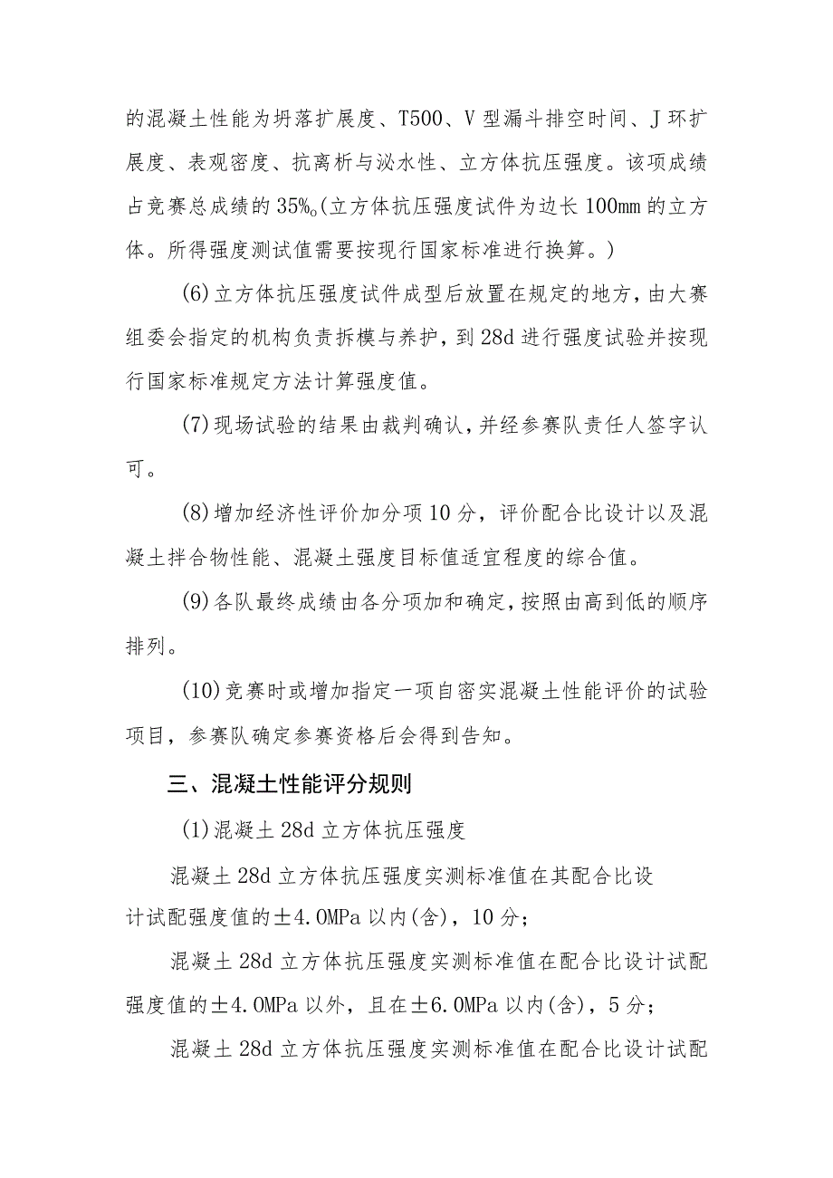 第四届全国混凝土职业技能大赛竞赛规则与流程.docx_第3页