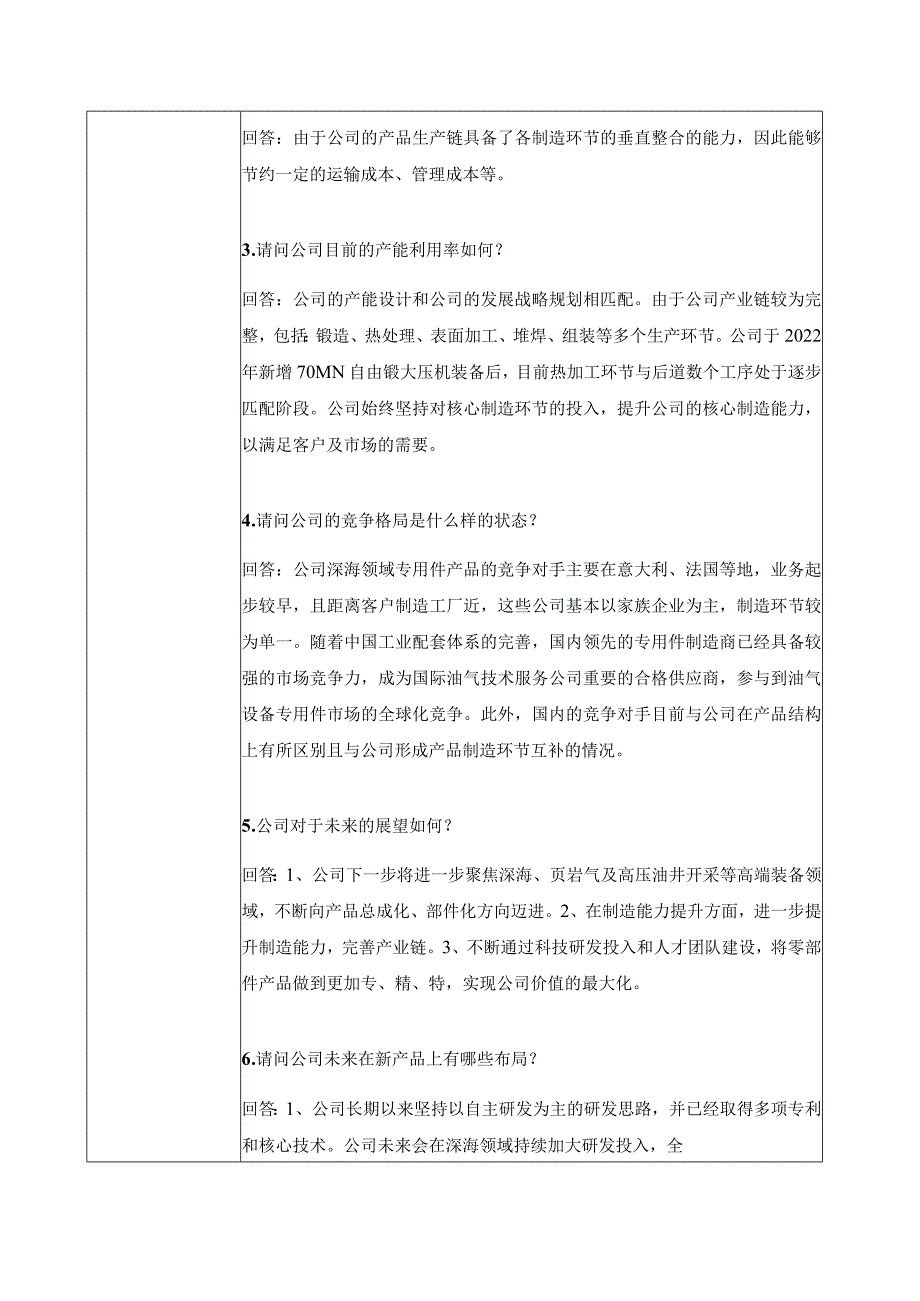 迪威尔南京迪威尔高端制造股份有限公司投资者关系活动记录表.docx_第2页