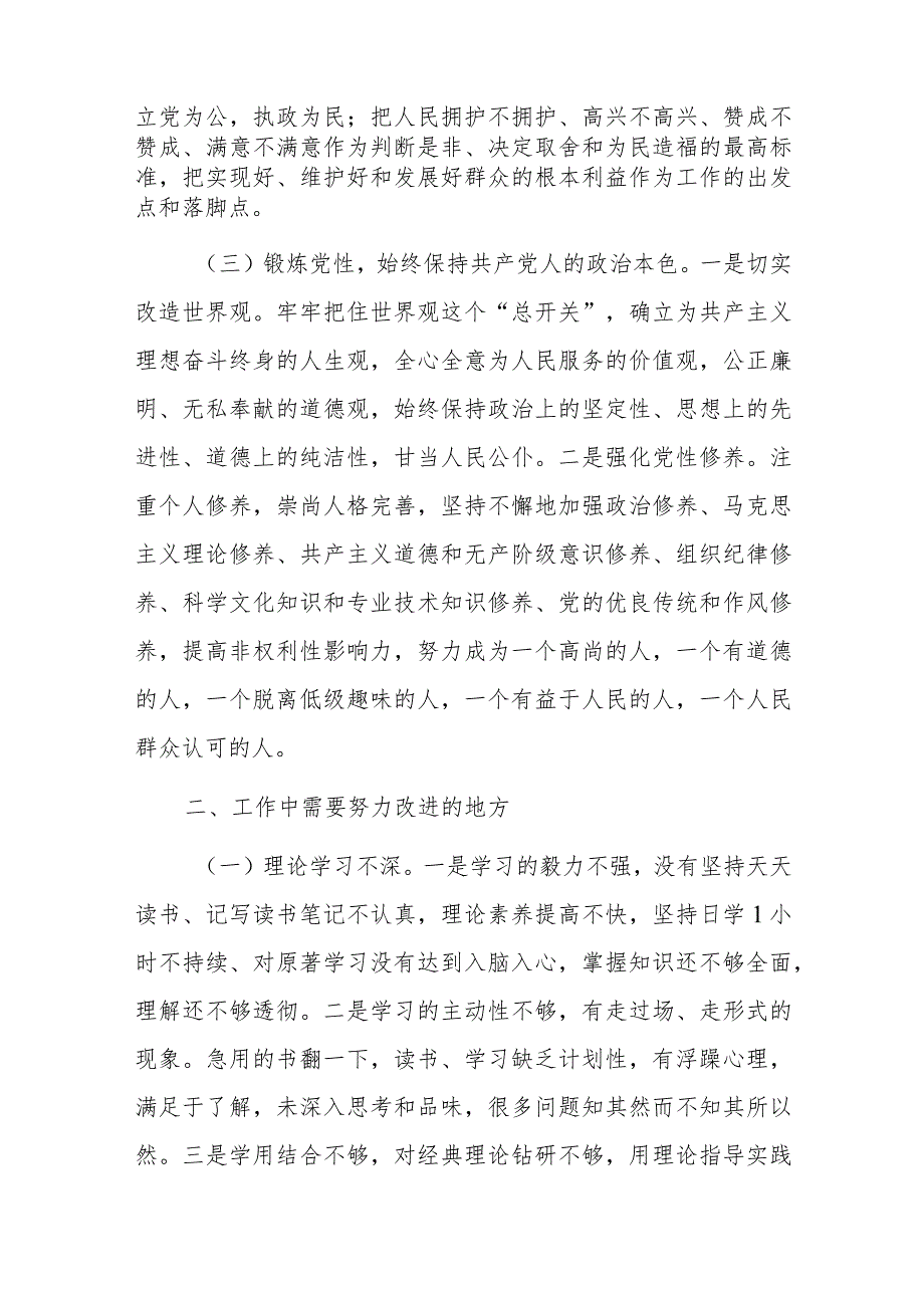 三篇：纪检干部教育整顿党性分析材料参考范文.docx_第2页