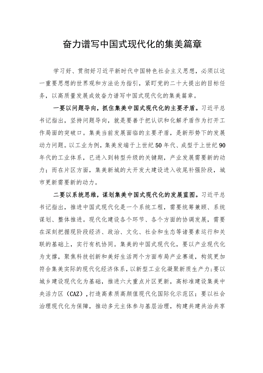 区长谈主题教育心得体会汇编（3篇）.docx_第2页