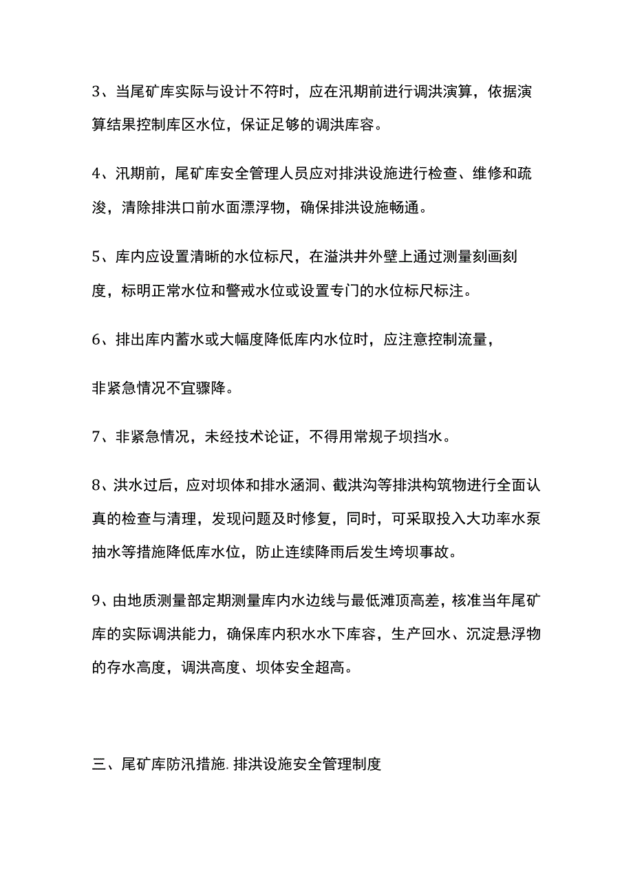 尾矿库安全管理制度.docx_第3页