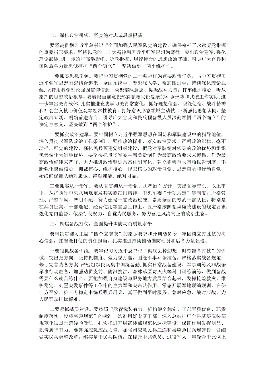 县委书记在全县2023年武装工作会议上的讲话.docx_第2页