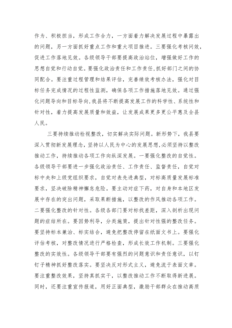 县委书记关于第二批主题教育研讨交流：持续推动检视整改+切实提高发展质量.docx_第3页