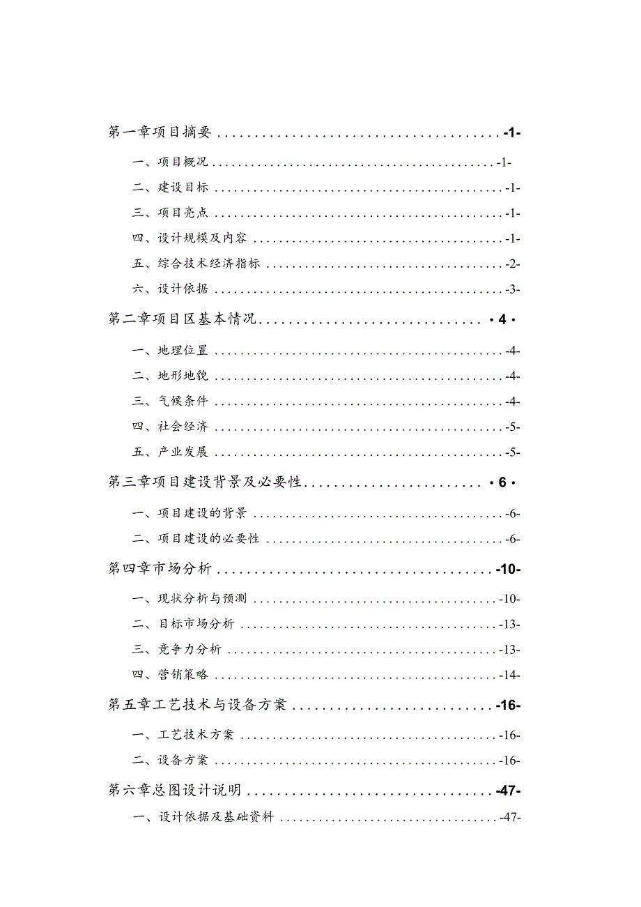 鱼菜共生工厂化养殖项目实施方案.docx_第2页