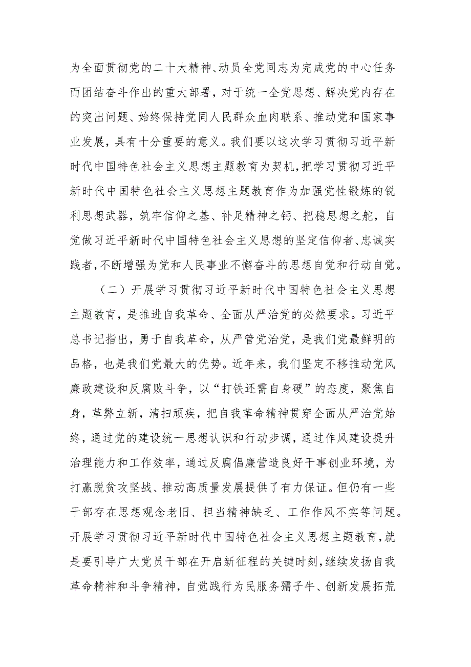 在全县学习贯彻2023年主题教育动员部署会议上的讲话(二篇).docx_第3页