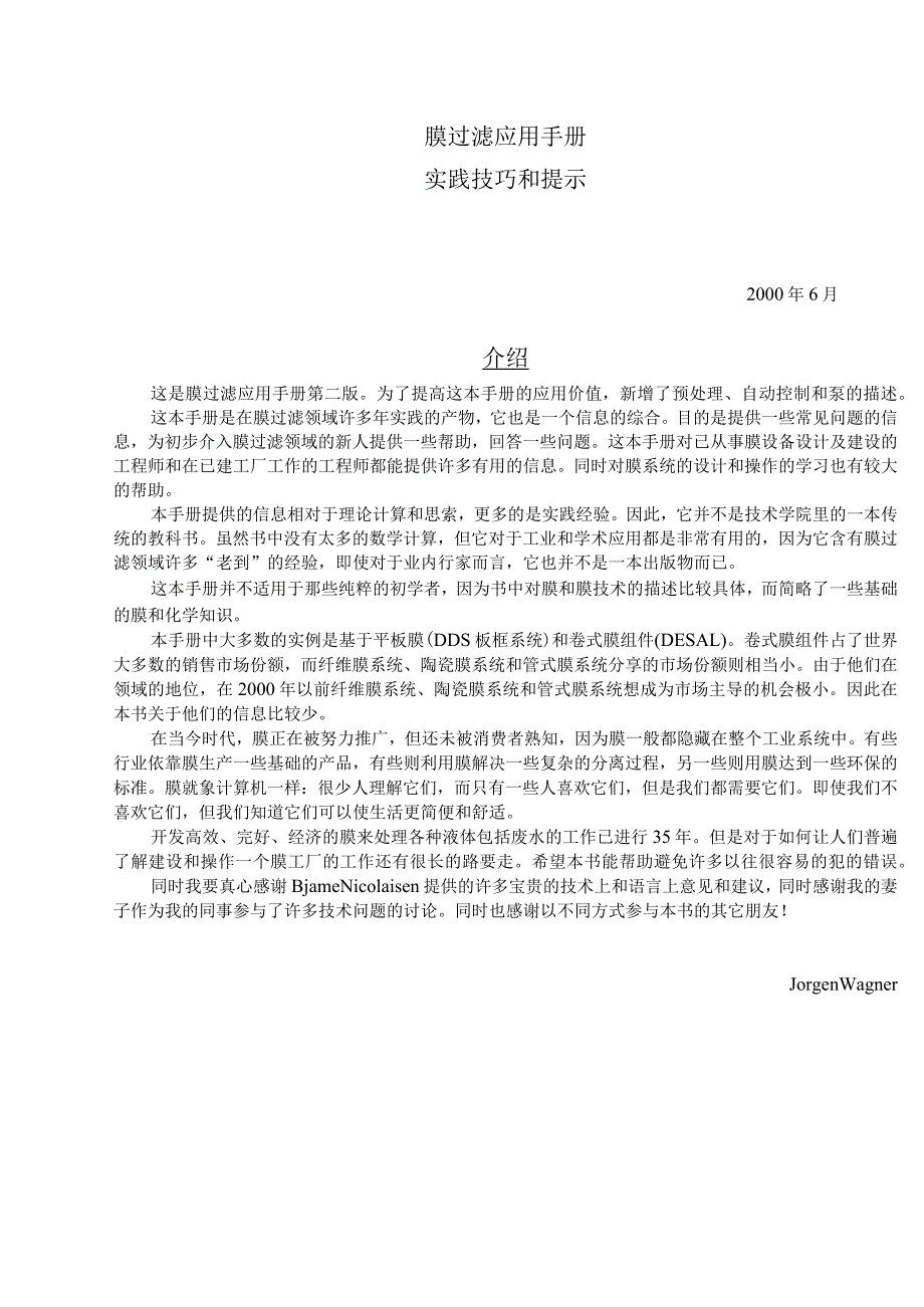 膜过滤应用手册实践技巧和提示(doc 55).docx_第1页