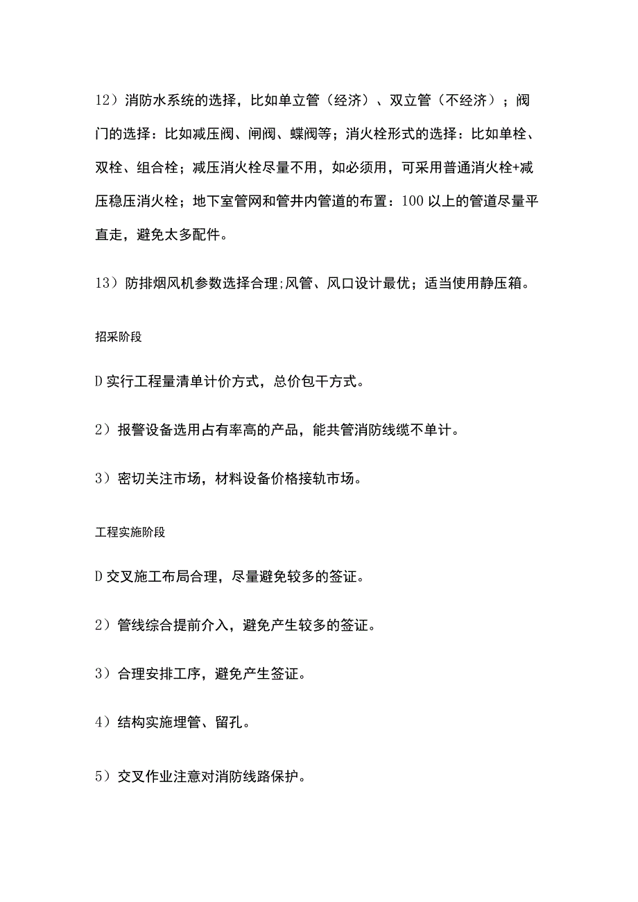 消防工程成本控制要素.docx_第2页