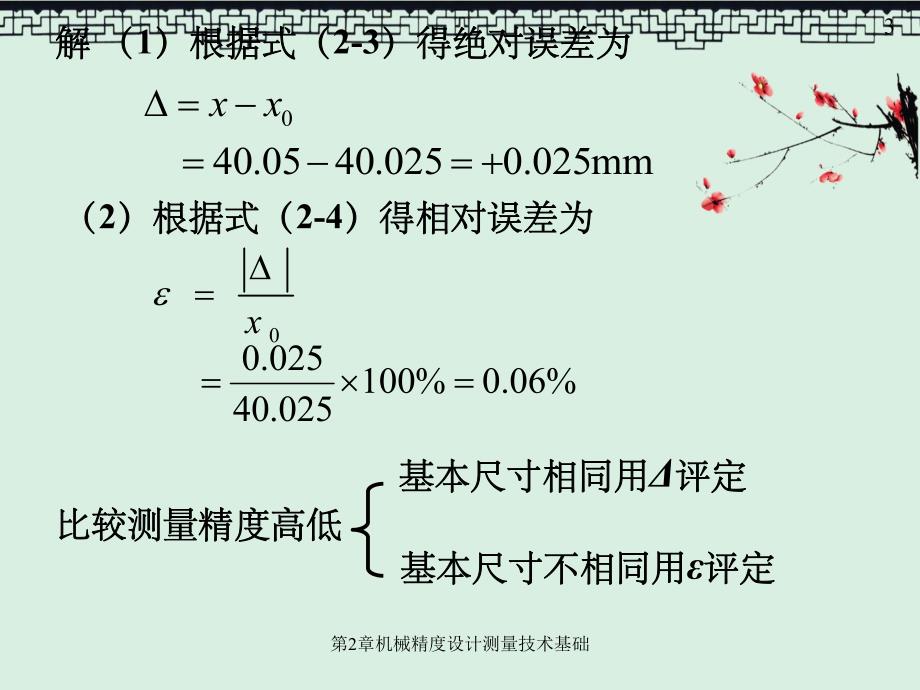 第2章机械精度设计测量技术基础.ppt_第3页