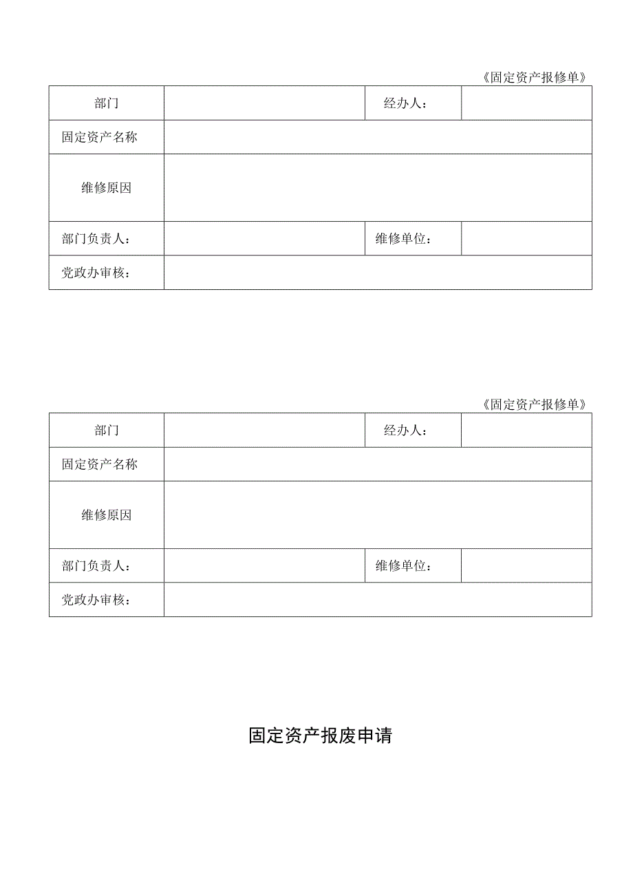 真如镇街道行政国有资产管理责任表.docx_第2页