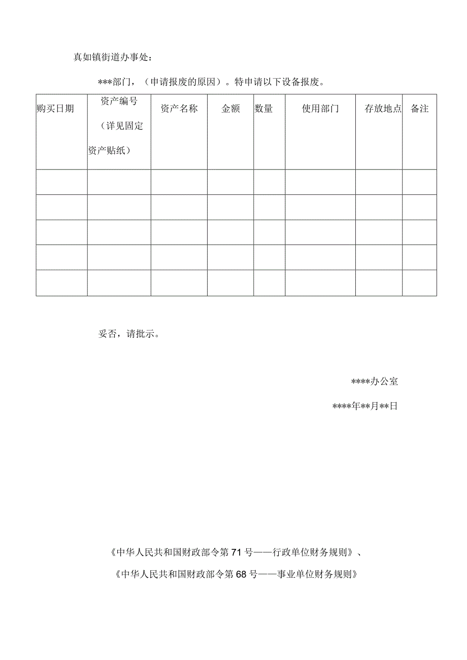 真如镇街道行政国有资产管理责任表.docx_第3页