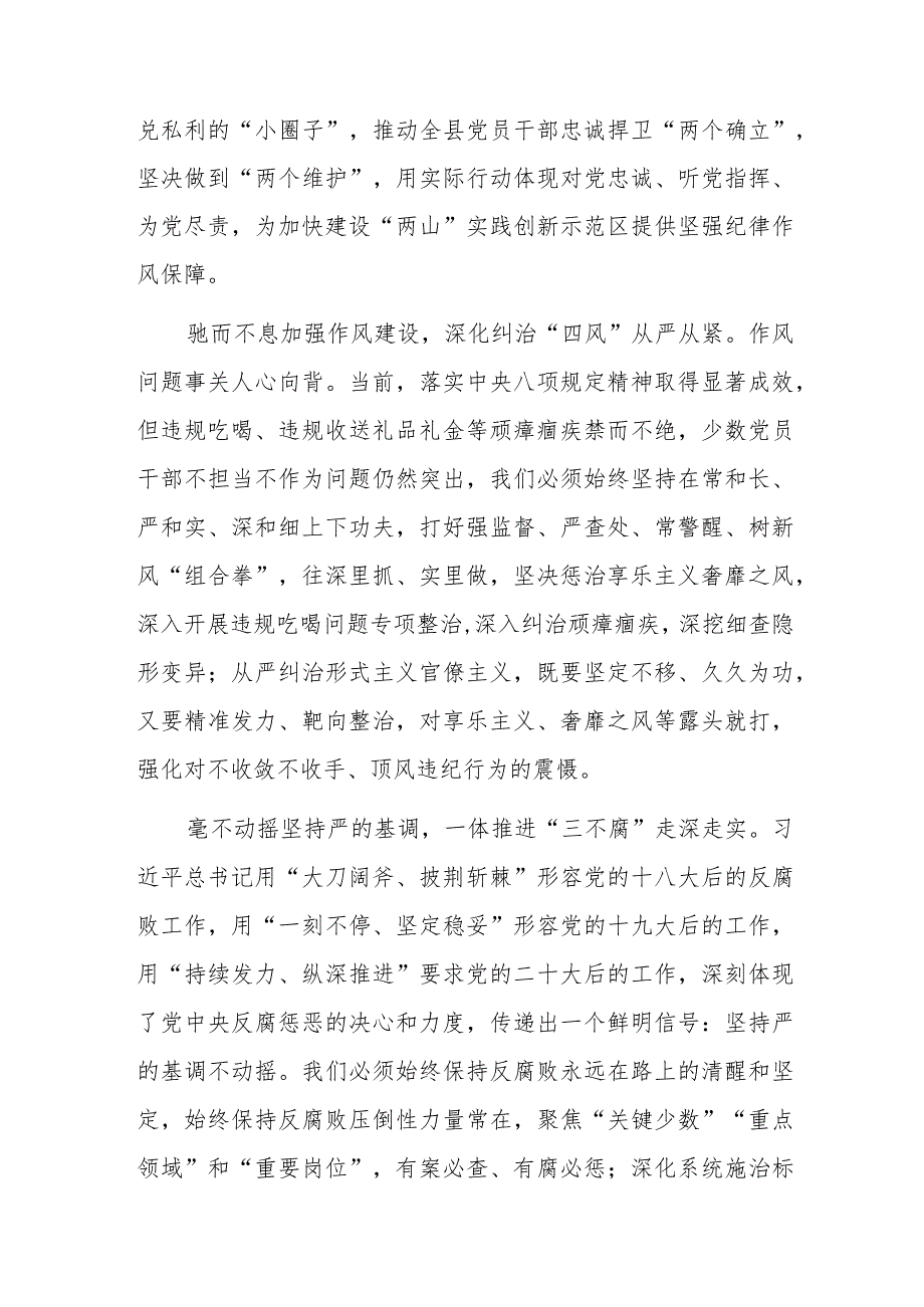 在县纪委理论学习中心组专题研讨交流会上的发言范文稿.docx_第2页