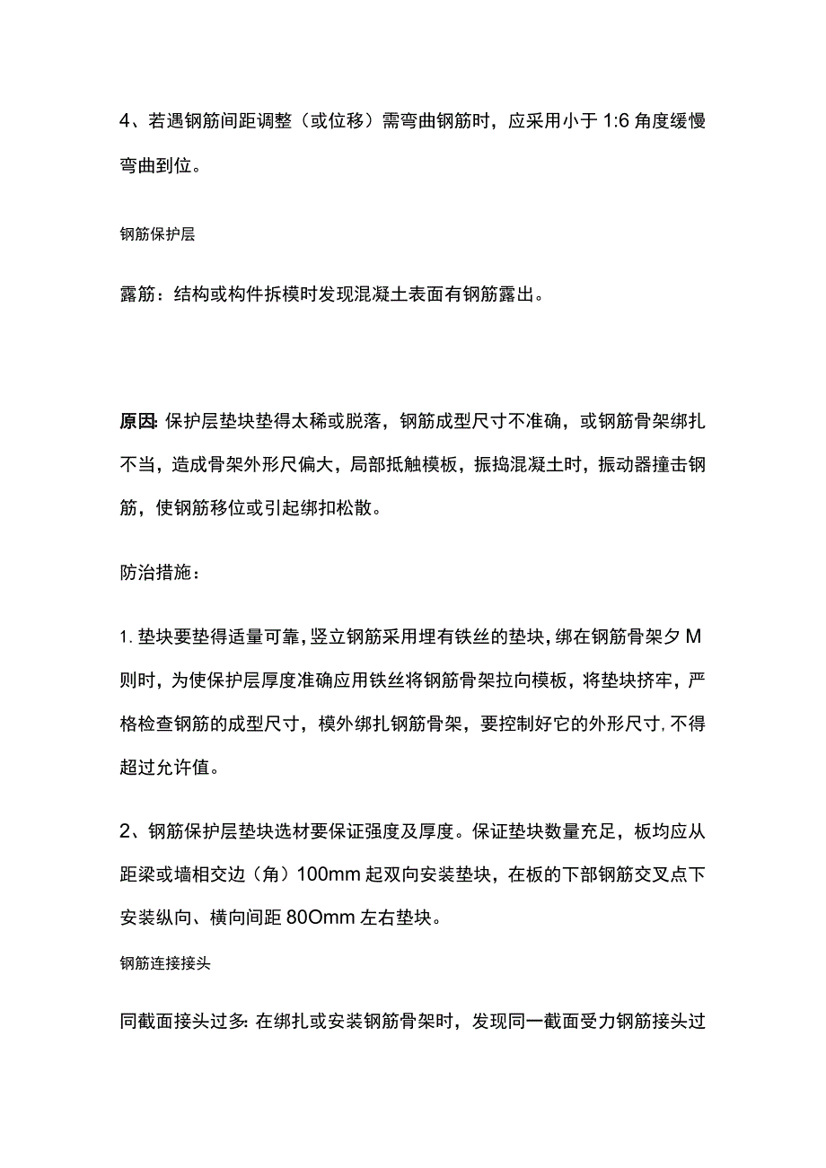 钢筋施工过程中各种质量通病及防治措施.docx_第3页