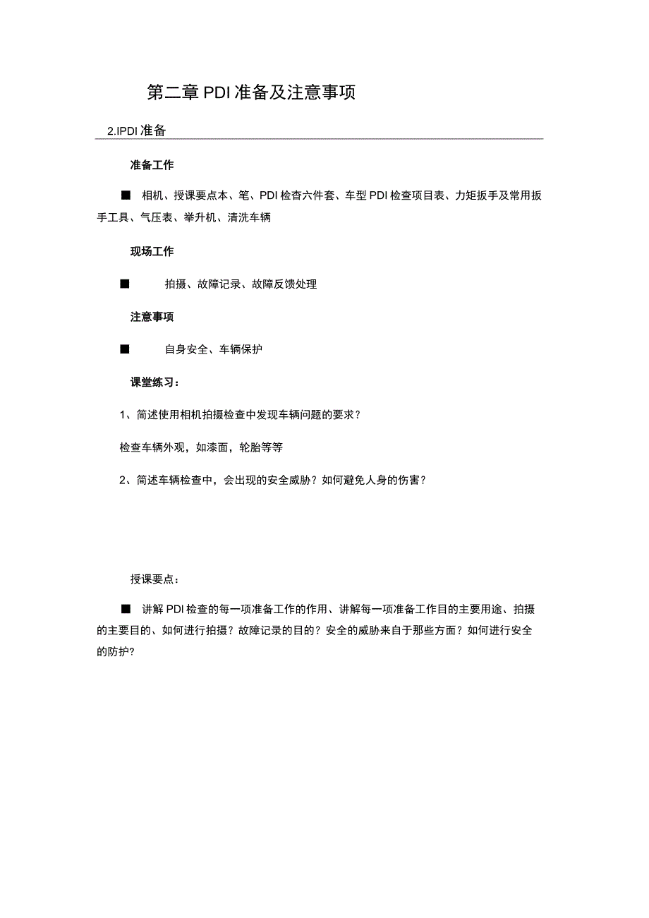 PDI 检查讲师手册.docx_第2页