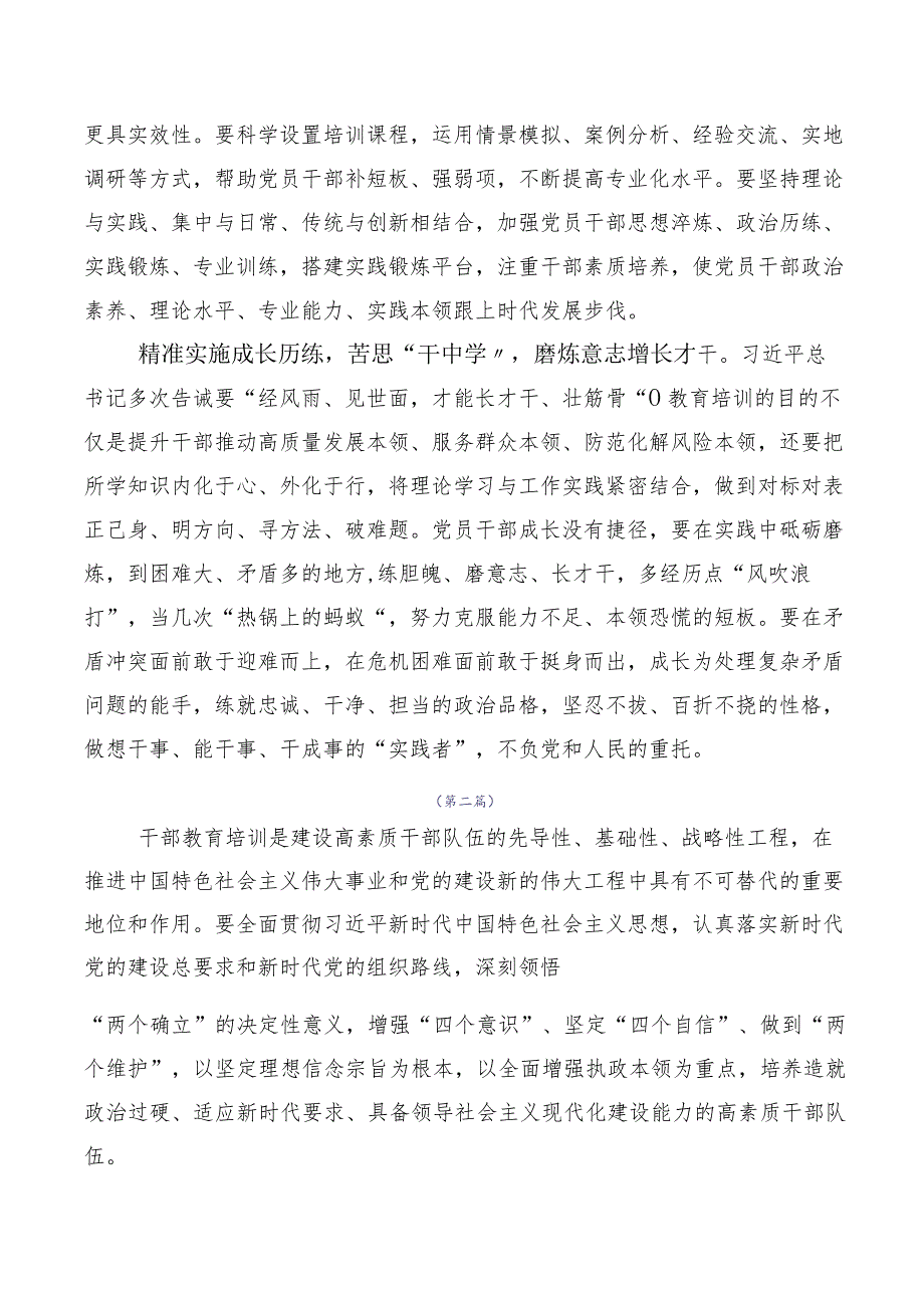 2023年《全国干部教育培训规划（2023-2027年）》心得体会（研讨材料）十篇汇编.docx_第2页