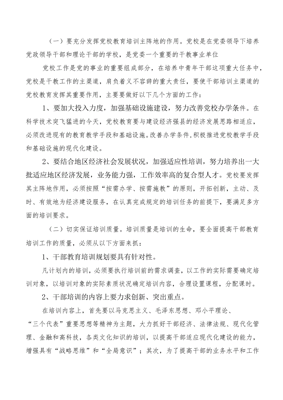 2023年《全国干部教育培训规划（2023-2027年）》心得体会（研讨材料）十篇汇编.docx_第3页