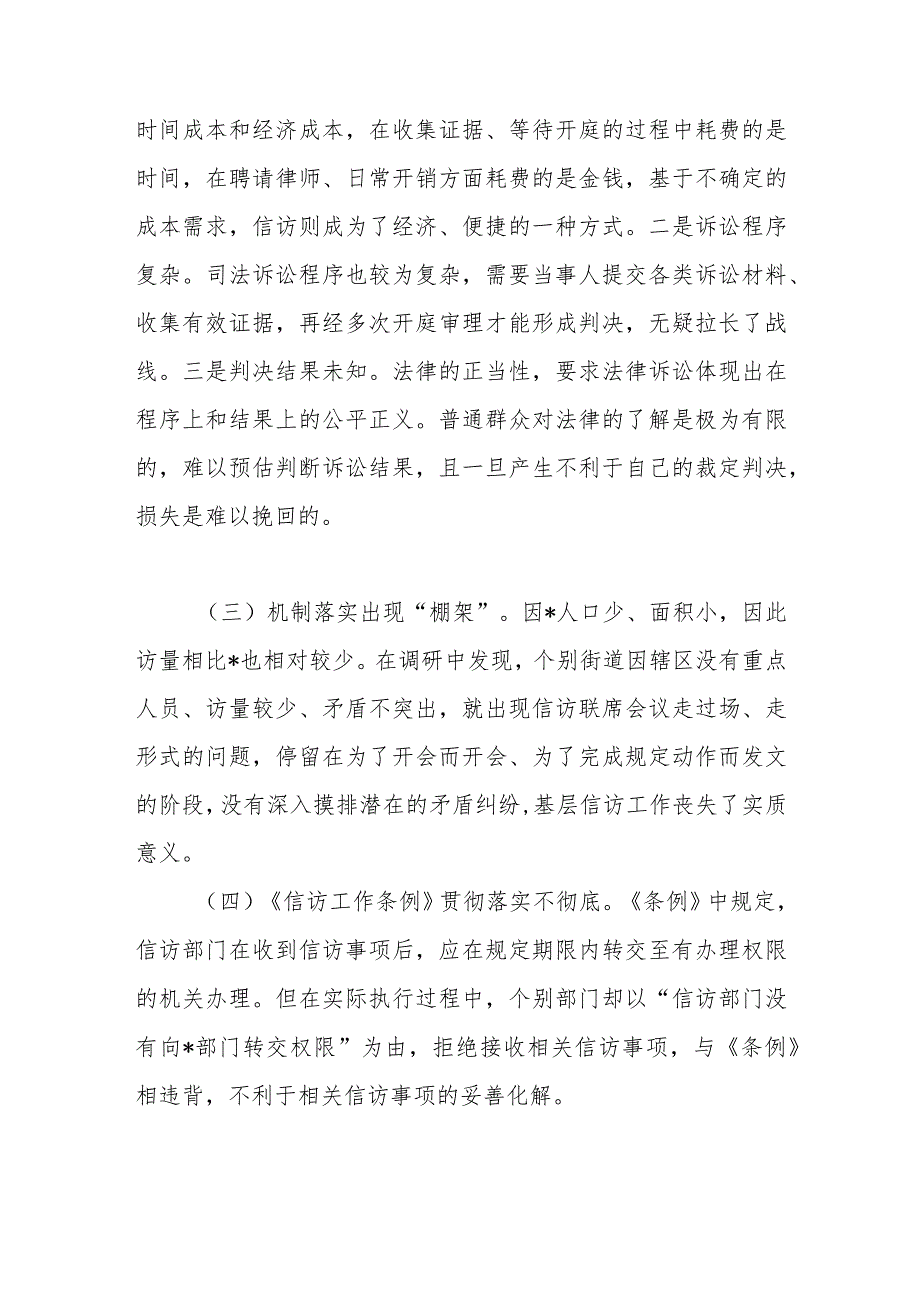 当前基层信访工作发展现状存在的问题及对策建议.docx_第3页