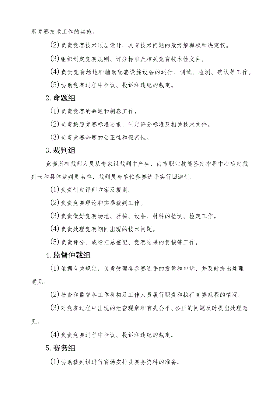 江门市第三届职业技能大赛电梯安装维修工项目职业技能竞赛实施方案.docx_第3页