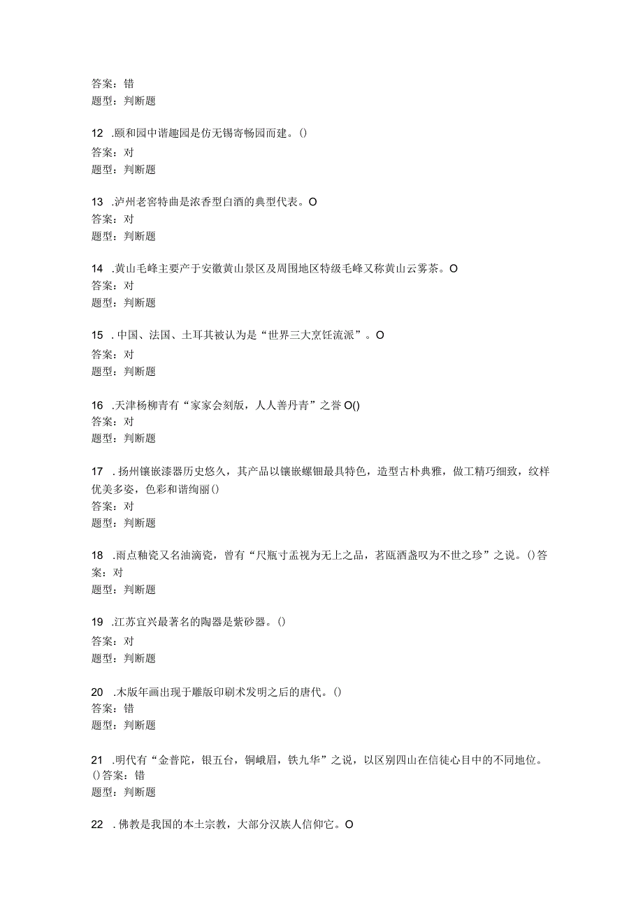 地方导游基础知识测试题7科目三、四含答案.docx_第2页