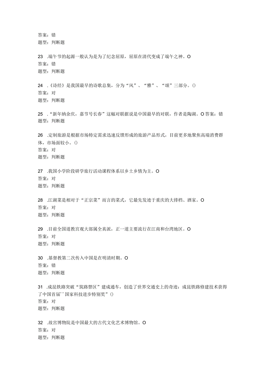 地方导游基础知识测试题7科目三、四含答案.docx_第3页