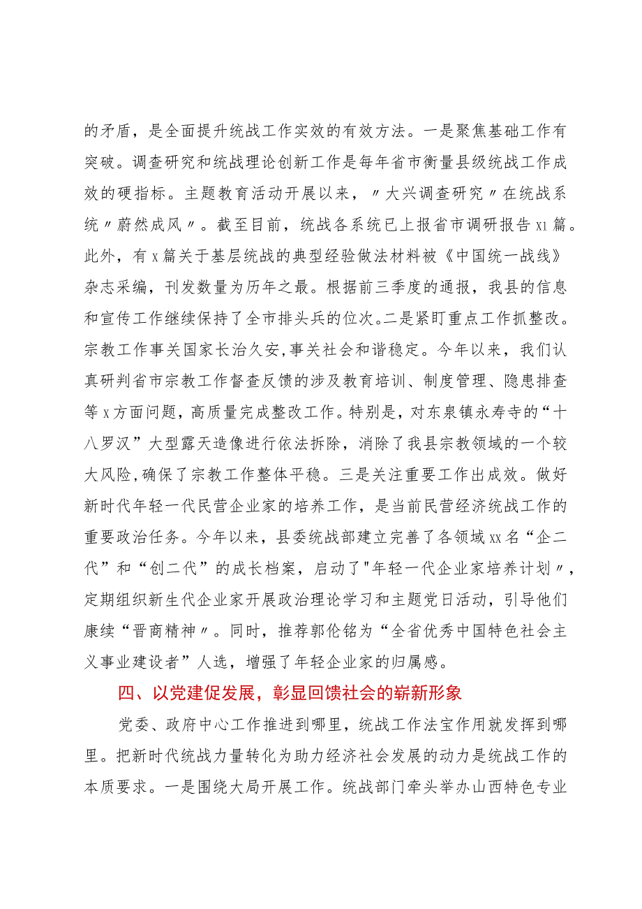 统战部部长研讨发言：党建引领统战融入凝聚力量同心发展.docx_第3页