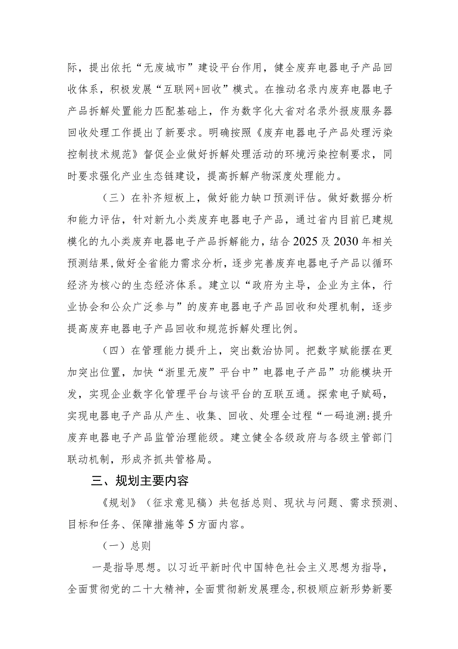 浙江省废弃电器电子产品处理发展规划（2023-2030年）编制说明.docx_第2页