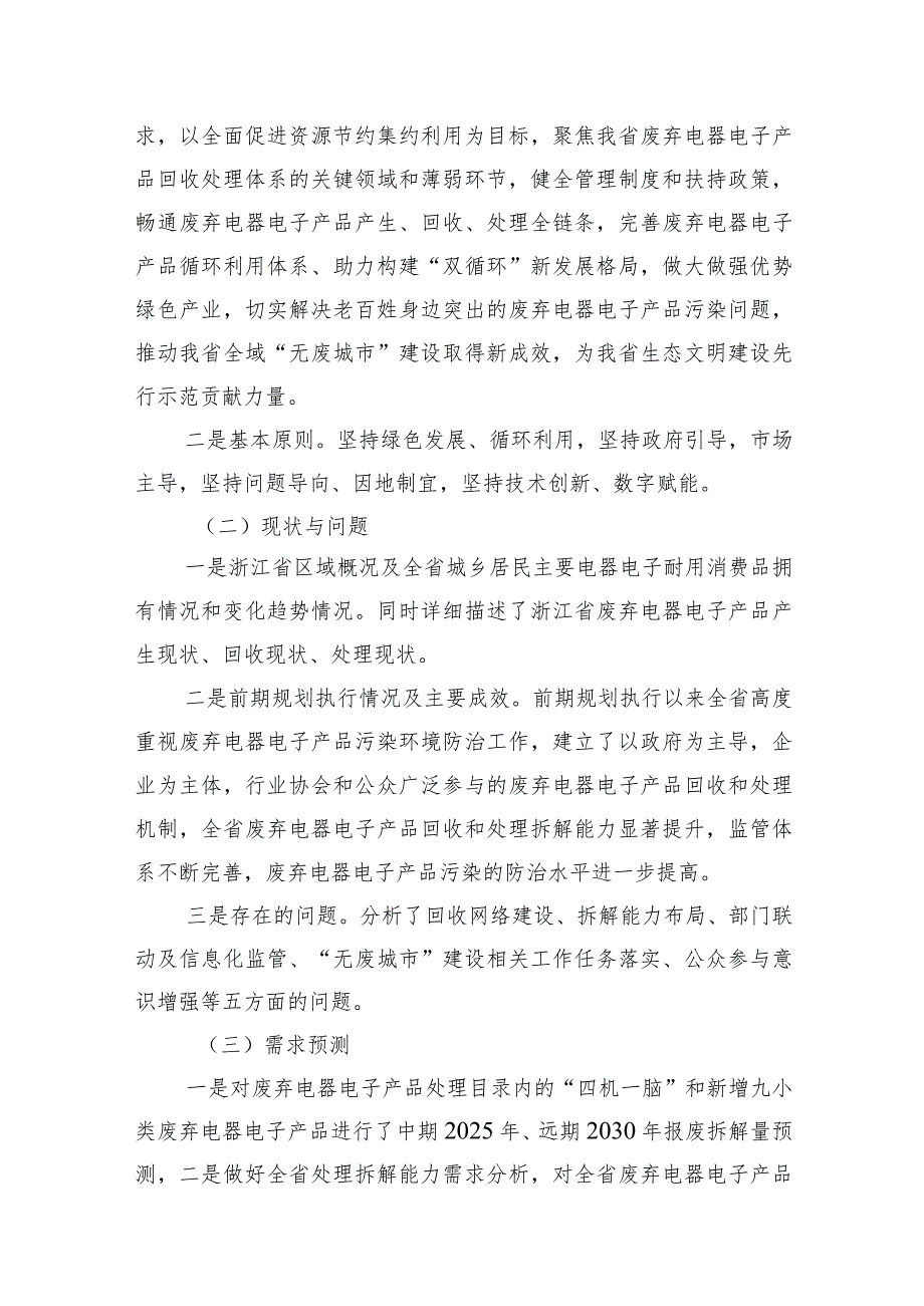 浙江省废弃电器电子产品处理发展规划（2023-2030年）编制说明.docx_第3页