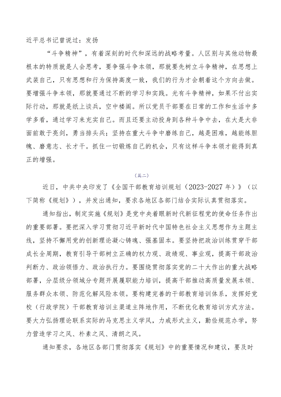 多篇全国干部教育培训规划（2023-2027年）的发言材料.docx_第2页