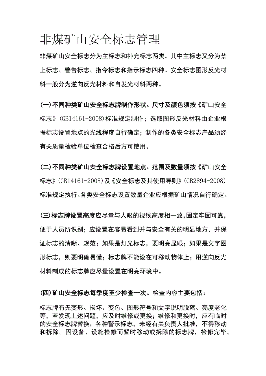 非煤矿山安全标志管理.docx_第1页