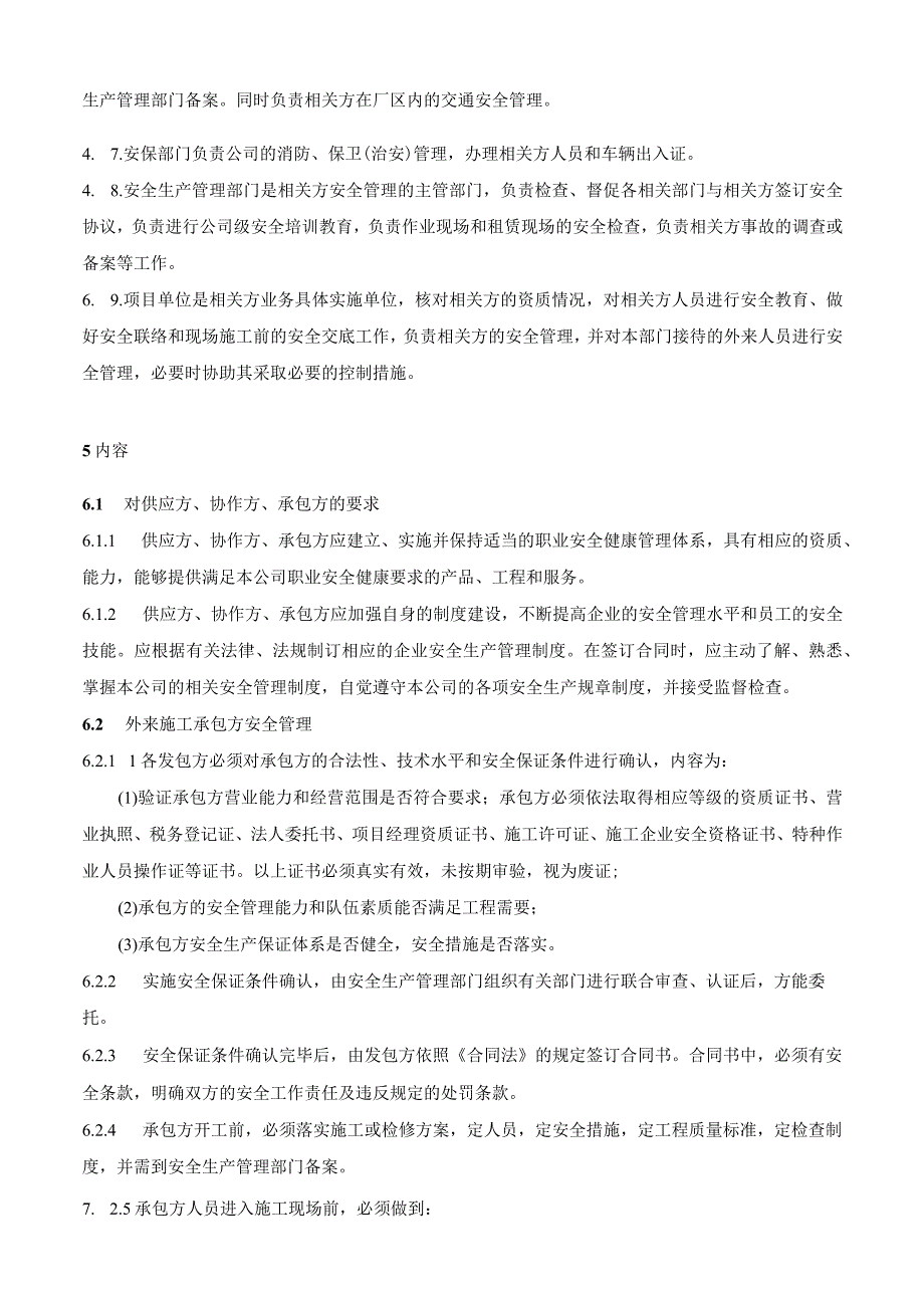 承包商供应商等相关方安全管理制度.docx_第2页