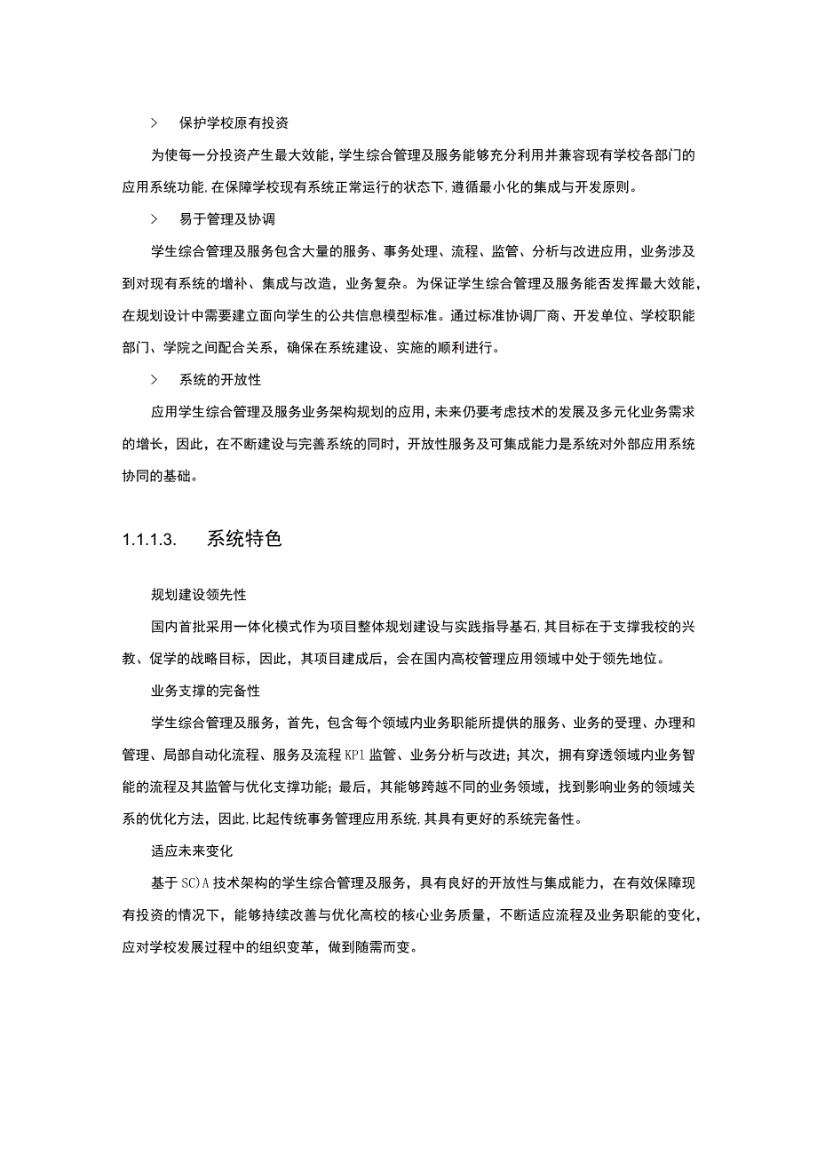 大学学生综合管理服务平台设计方案.docx_第2页