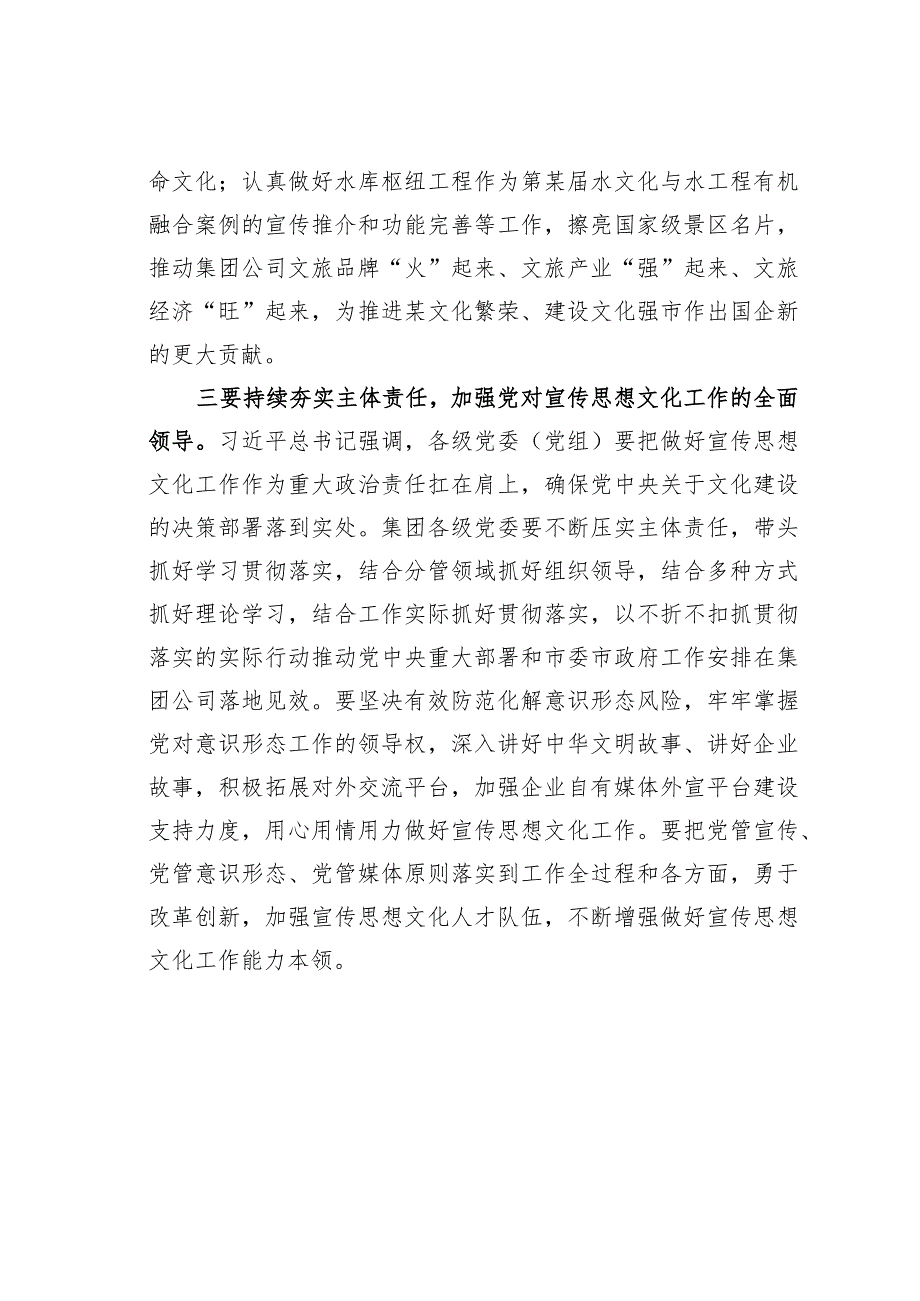 心得体会感悟：切实担负新的文化使命推动文化和旅游产业高质量发展.docx_第3页