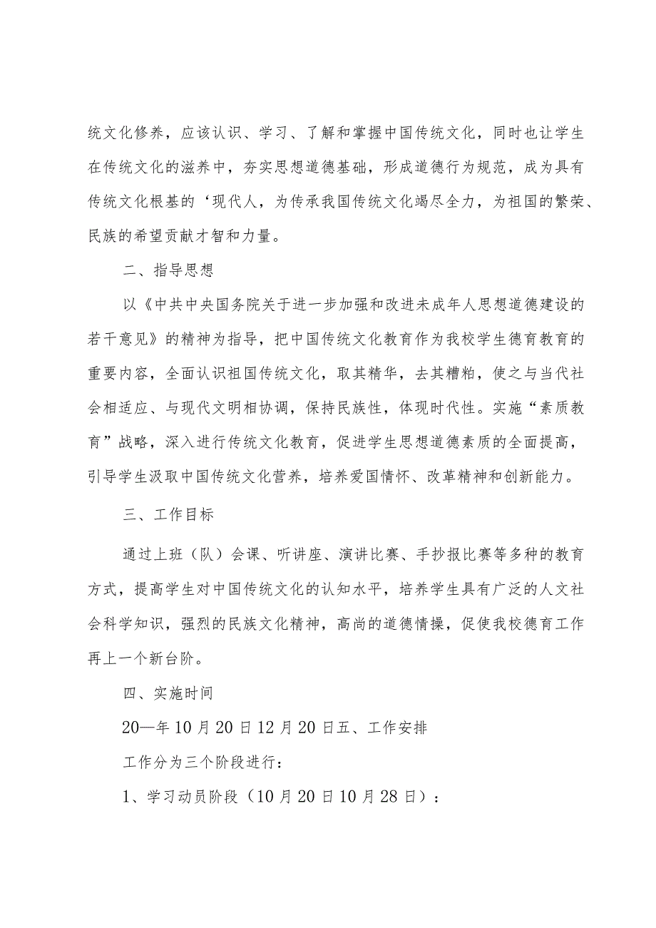 学校传统文化教育活动总结（3篇）.docx_第3页