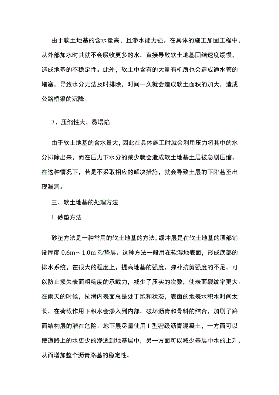 路桥设计中软土地基处理方法.docx_第2页