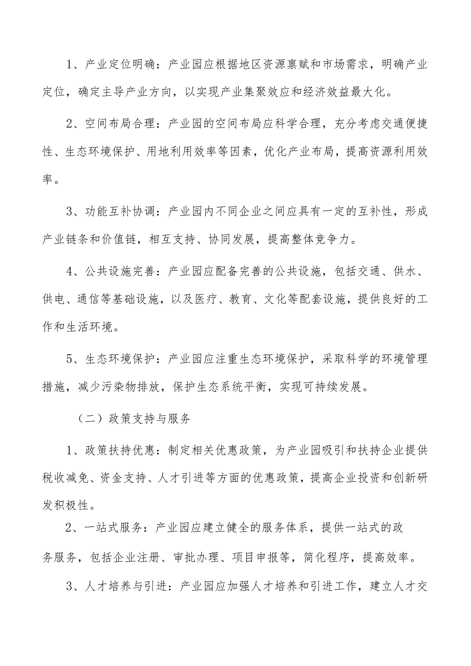 产业园概况.docx_第2页