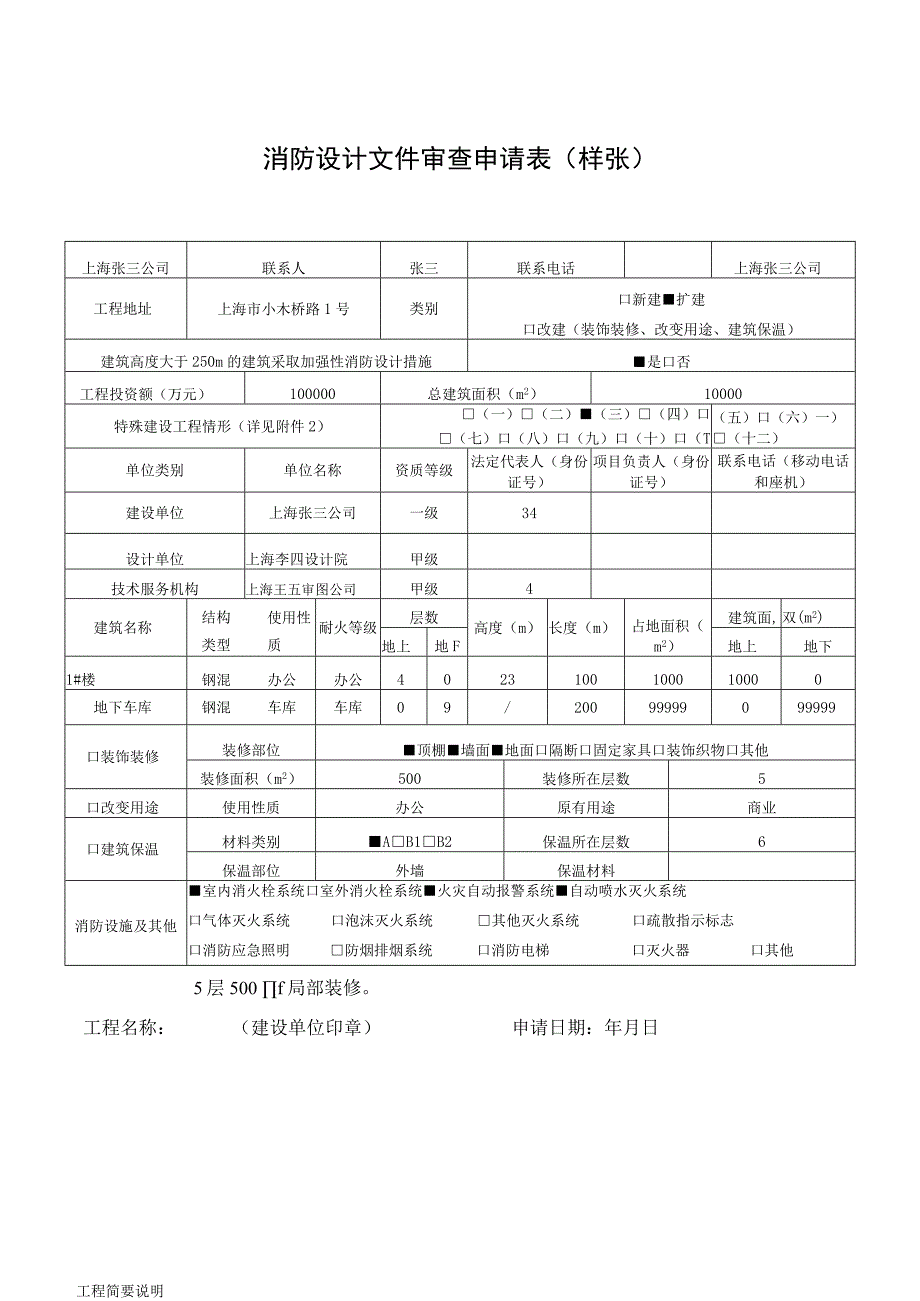 消防设计文件审查申请表.docx_第1页