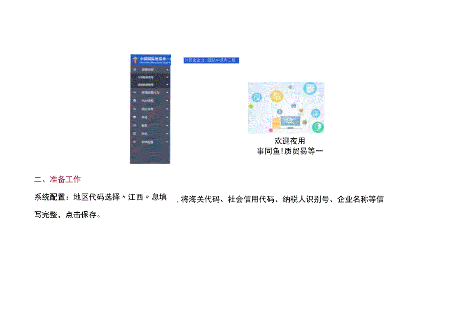 外贸企业单一窗口出口退税申报流程.docx_第2页