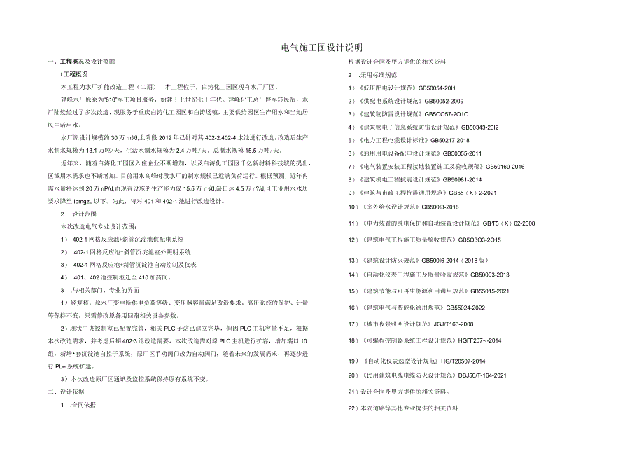 水厂扩能改造工程（二期）电气施工图设计说明.docx_第1页