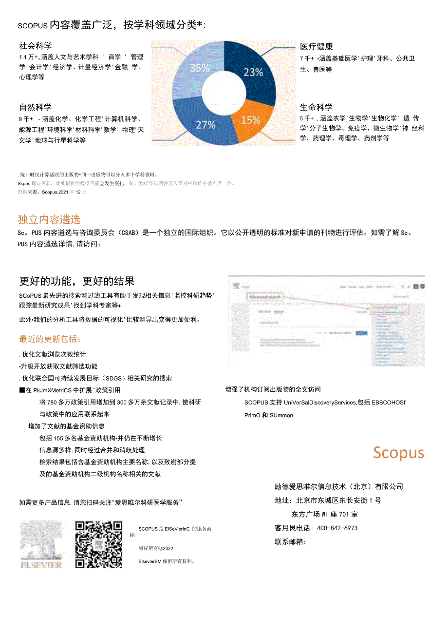 链接智慧赋能知识.docx_第2页