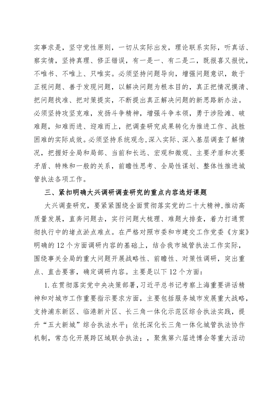 2023第二批主题教育大兴调查研究实施方案.docx_第3页