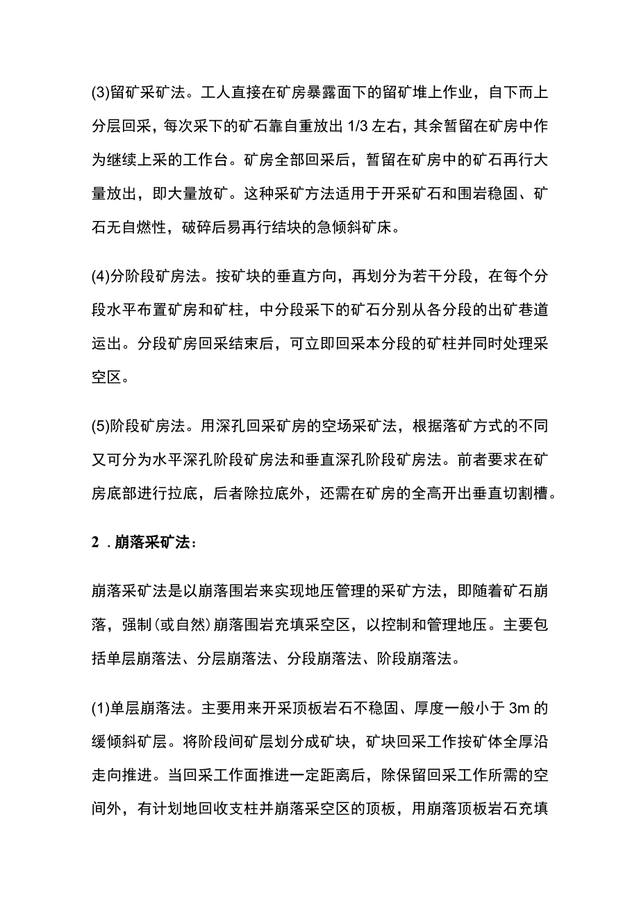 金属矿采矿方法分类.docx_第2页