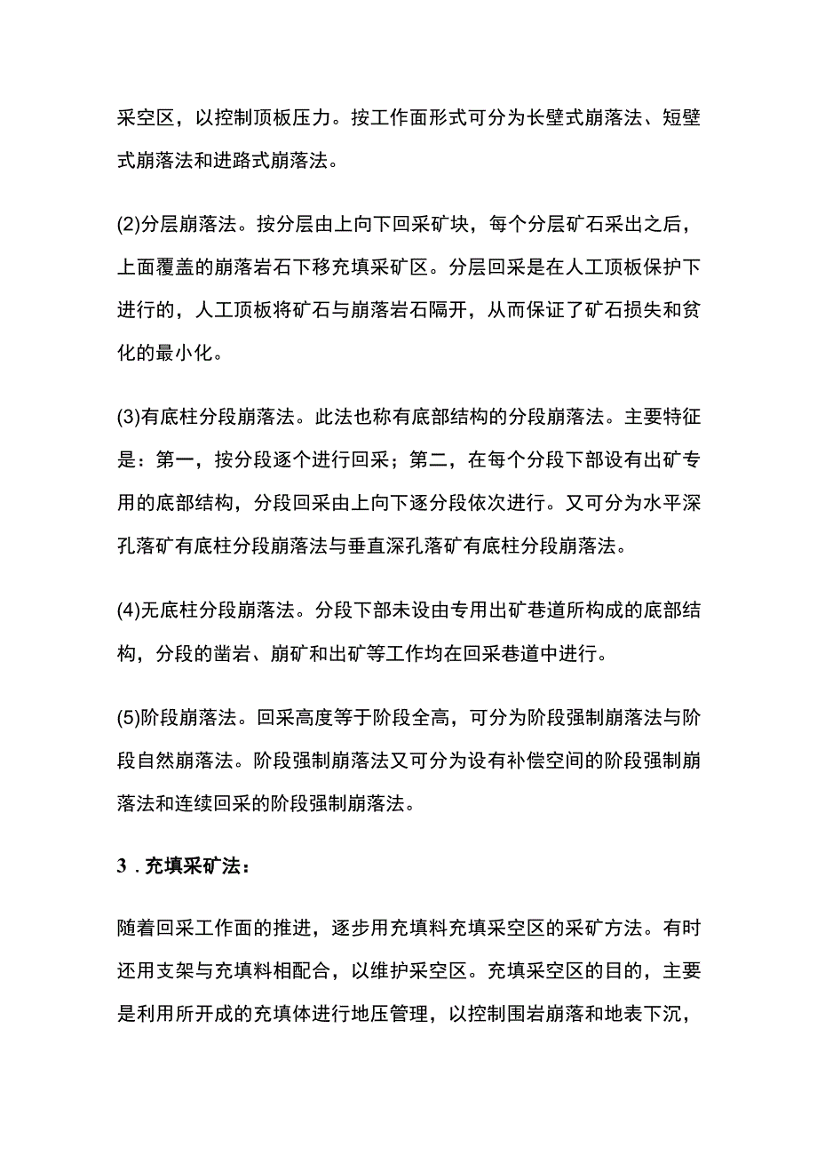 金属矿采矿方法分类.docx_第3页