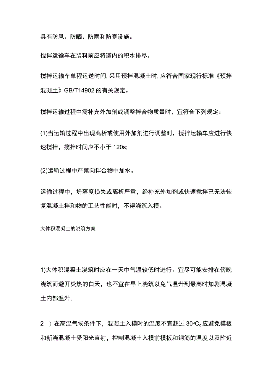 大体积混凝裂缝防治.docx_第2页