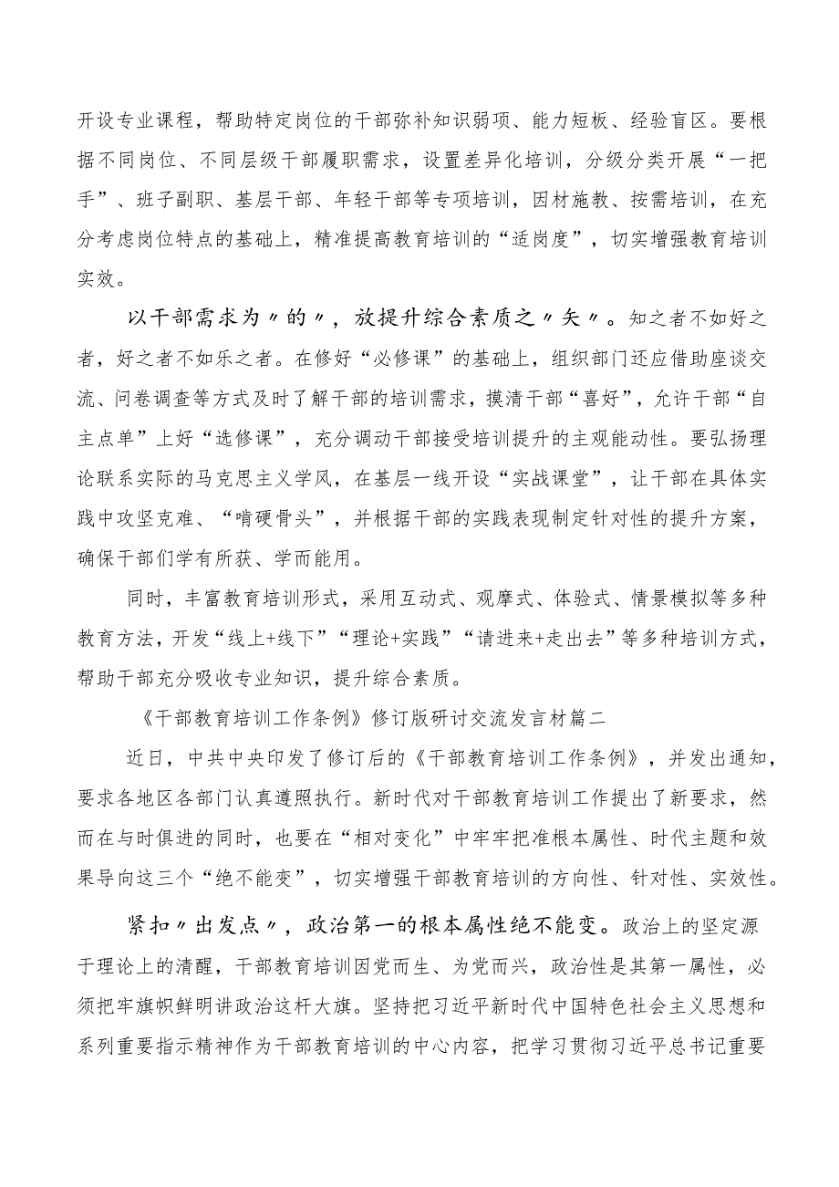 2023年全国干部教育培训规划（2023-2027年）、干部教育培训工作条例的交流发言材料（十篇合集）.docx_第2页