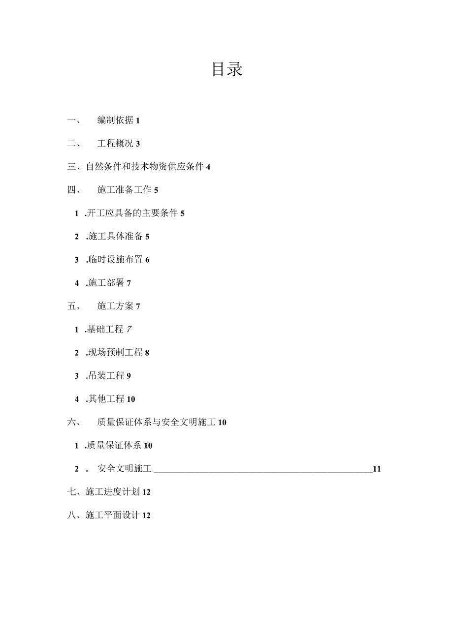 单层工业厂房组织设计汇编施工方案.docx_第2页