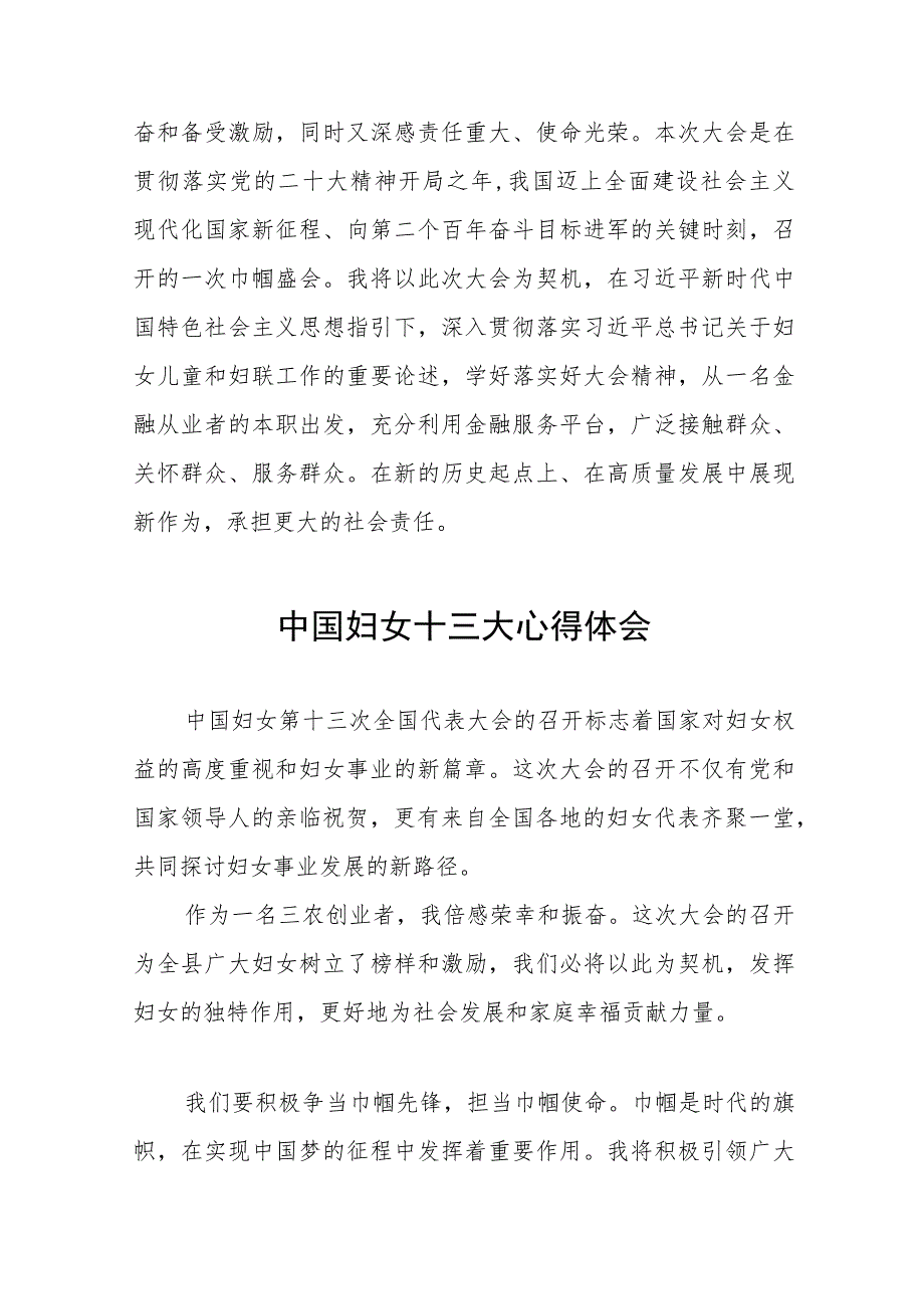 妇女工作者学习中国妇女第十三次全国代表大会精神心得体会十篇.docx_第2页